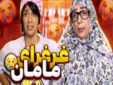 فیلم خنده دار / طنز / طناز فراهانی / روح مامان بزرگم