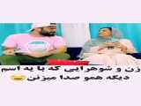 کلیپ خنده دار و طنز/ ازدواج