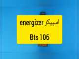 انباکس ، معرفی و مشخصات اسپیکر بلوتوث و وایرلس انرجایزر energizer bts103