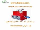 هیتر گلخانه ای ( تی تاک ) 09190107631