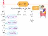 ریاضی چهارم صفحه ۱۰۳ ساریجلو