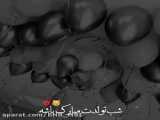 تولد شوگاااااییییی نزدیکهههههه