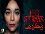 دانلود فیلم ولگردها The Strays 2023 دوبله فارسی