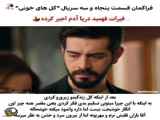 سریال گل های خونی قسمت ۵۳ زیرنویس فارسی / فراگمان