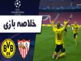 خلاصه بازی دورتموند-چلسی Grand Format Dortmund-Chelsea RMC FR FHD