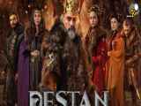 سریال ترکی حماسه Destan قسمت 53 دوبله فارسی HD