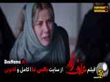 دانلود فیلم ایرانی علفزار ترلان پروانه - پژمان جمشیدی سارا بهرامی