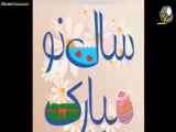 فیلم تبریک سال نو ۱۴۰۲