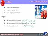 ترکی استانبولی در سفر  درس 8 : من متوجه نمی شوم