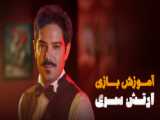 تریلر سریال ارتش سری