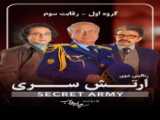 بازی ارتش سری فصل 2 قسمت 2