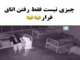 اتاق فرار طنز