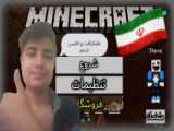 آموزش فارسی کردن ماینکرافت اندروید