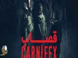 فیلم ترسناک قصاب Carnifex 2022 دوبله فارسی