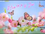 کلیپ مخصوص استوری و تبریک عید نوروز 1402