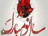 سال نو مبارک کلیپ تبریک عید نوروز 1402