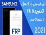 دوره آموزش حذف قفل frp گوشی  Xiaomi Poco X3 Pro مخصوص همکار