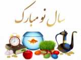 کلیپ تبریک عید نوروز 1402 / کلیپ شاد عید نوروز سال نو