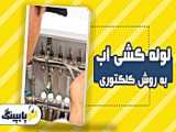 ابعاداستاندارد موتورخانه استخر چند است؟