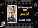 سریال کره ای آیدل بهشتی | The Heavenly Idol 2023