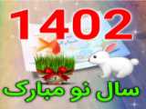 کلیپ تبریک عید نوروز 1402 - سال نو مبارک - کلیپ برای استوری