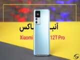 معرفی گوشی شیائومی 12 تی پرو  xiaomi 12T PRO