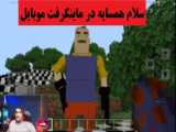 ماینکرفت موبایل مود تفنگ Minecraft