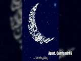 پیشاپیش ماه رمضان مبارک باد - رمضان الکریم  ۱۴۰۲