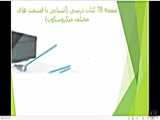 تدریس درس 10 علوم ششم