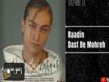 Raadin - Dast Be Mohreh | رادین - دست به مهره