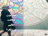 وضعیت عصابم