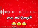 کلیپ طنز استوری طنز