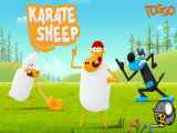 قسمت 3 انیمیشن گوسفند کاراته باز Karate Sheep با زبان اصلی
