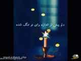 کلیپ کوتاه شماره 13