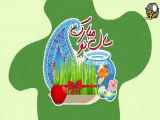 عکس نوشته تبریک سال نو 1402 | کلیپ شماره 4