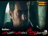 سریال پوست شیر ۳ قسمت ۵