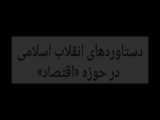 چرا سال ۵۷ انقلاب شد(قسمت دوم)
