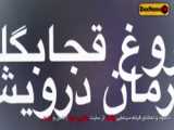 دانلود و یا تماشای آنلاین فیلم سرگیجه سریال جدید ایرانی با بازی هومن سیدی