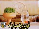 ویدیو کوتاه تبریک عید نوروز