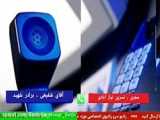 ارتباط تلفنی با    آقای علی صفدری  در رادیو سرو ،مورخ 1401/11/12