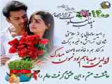 ویدیو تبریک عید نوروز جدید