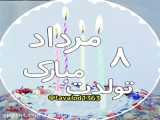 کلیپ تولد 8بهمن