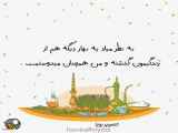 کلیپ اسمی تبریک نوروز به فاطمه