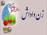 زنداداش سال نو مبارک