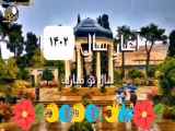 ویدئو تبریک عید نوروز مبارک