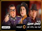 دانلود سریال سه نفر از زیر زمین فصل 1 قسمت 6 دوبله فارسی