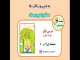 صفحه ۵۳و ۵۴ قرآن دوم دبستان