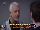 سریال تله قسمت 23 با زیرنویس چسبیده / تیزر