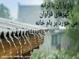 شعر باران