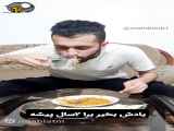 مهدی داب_طنز جدید_بمب خنده